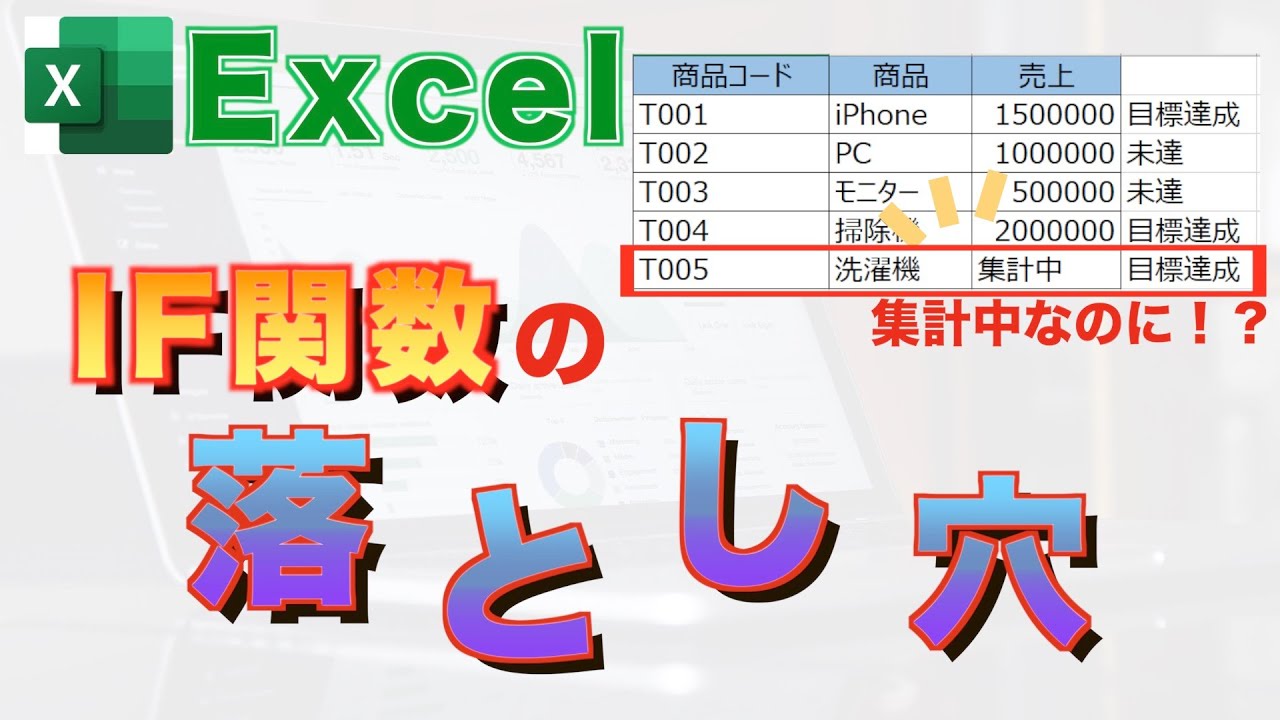 ★見落としがち★IF関数を使うときの注意点【Excel講座】
