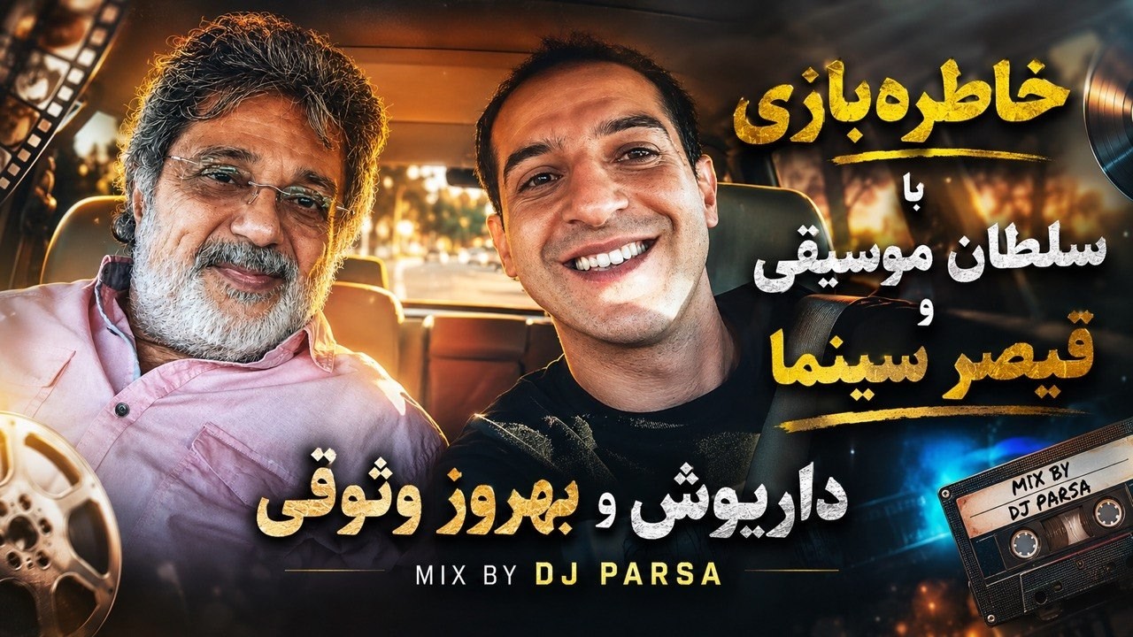 Dj Parsa Mix Dariush & Behroz Vosoghi   دیجی پارسا میکس داریوش و بهروز وثوقی #داریوش_اقبالی
