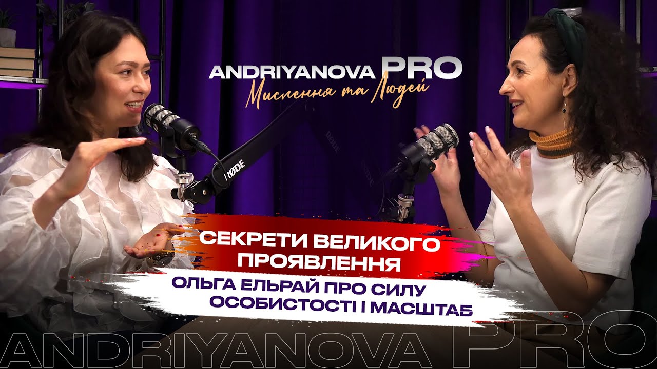 Секрети великого проявлення / Андріянова PRO