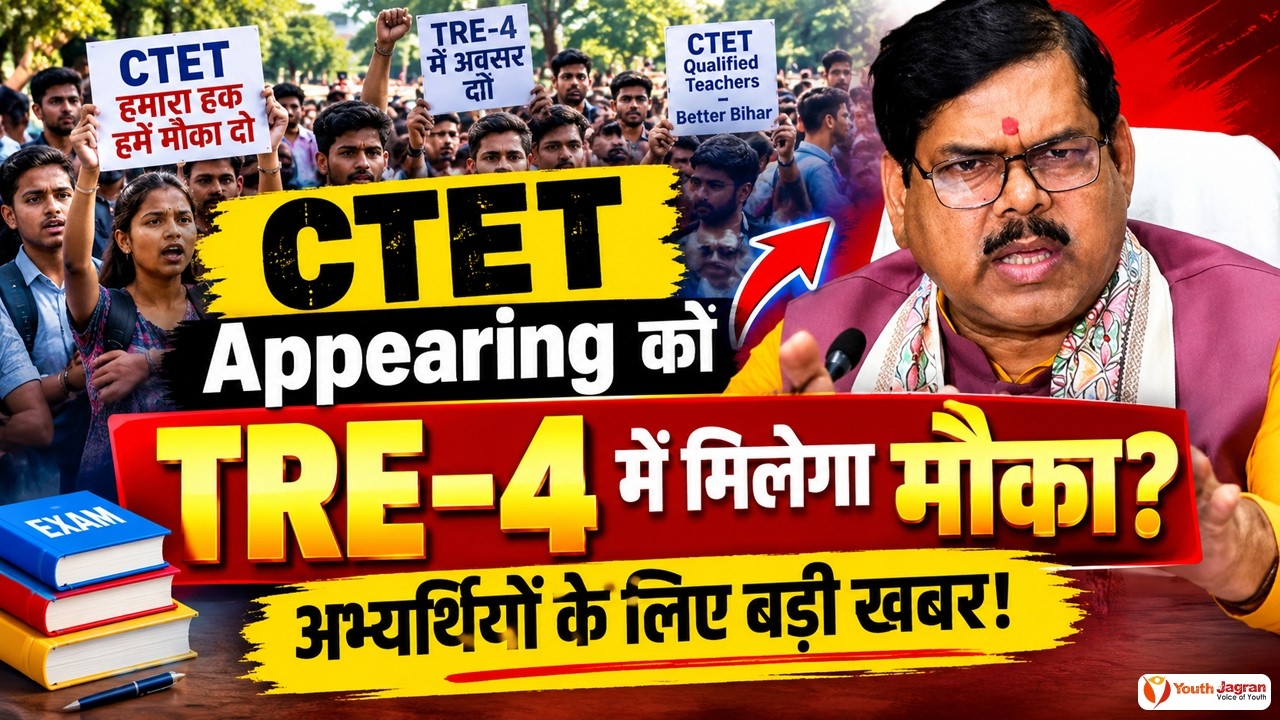 CTET Appearing को TRE-4 में मिलेगा मौका? अभ्यर्थियों के लिए बड़ी खबर! #bpsctre4  @sachinacademy17