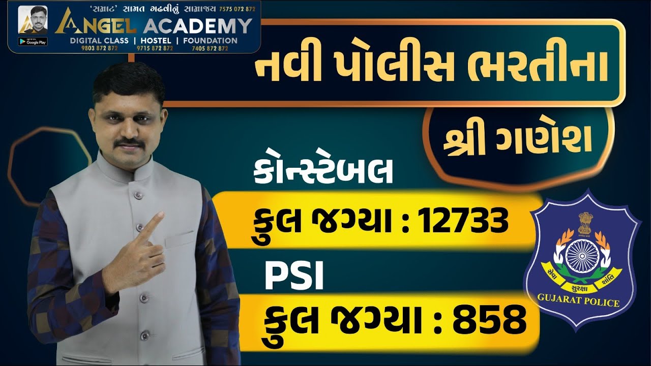 New Police Recruitment of CONSTABLE and PSI Shri Ganesh | ANGEL ACADEMY BY SAMRAT SAMAT GADHAVI