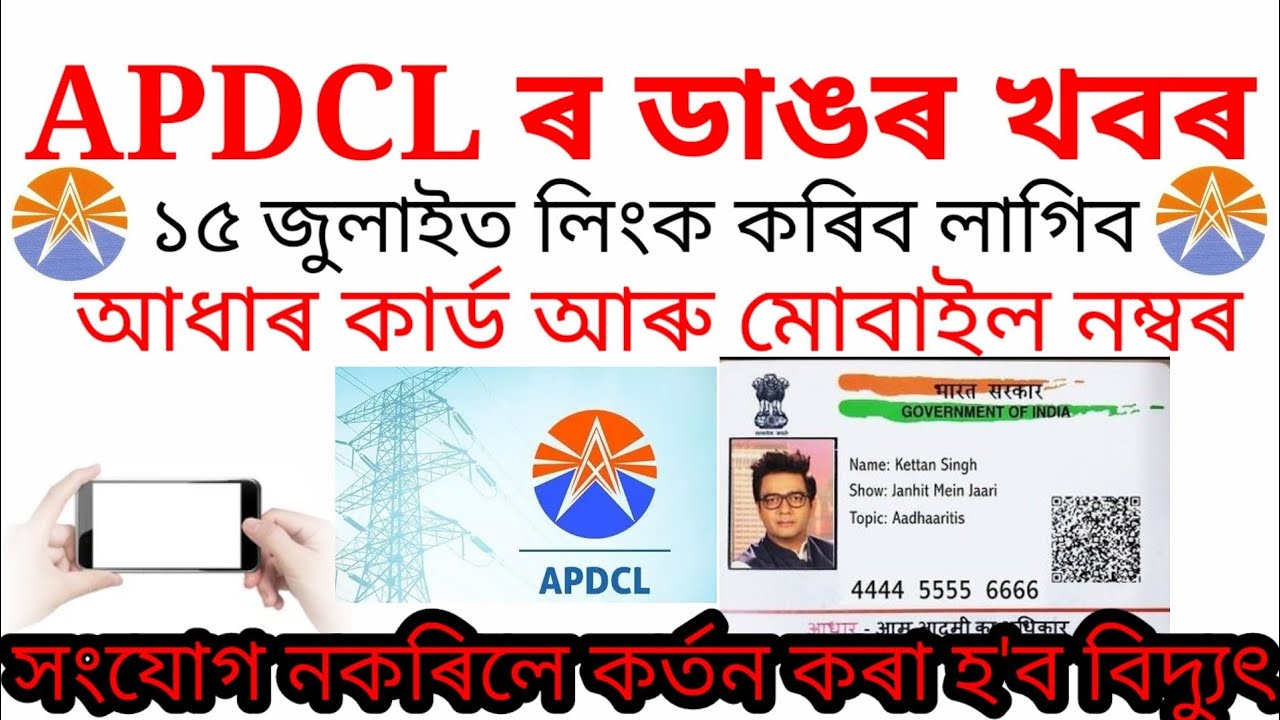 how to link Aadhaar Card and mobile number with apdcl