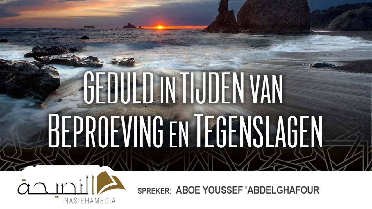 Geduld in tijden van beproeving en tegenslagen | Aboe Youssef 'Abdelghafour