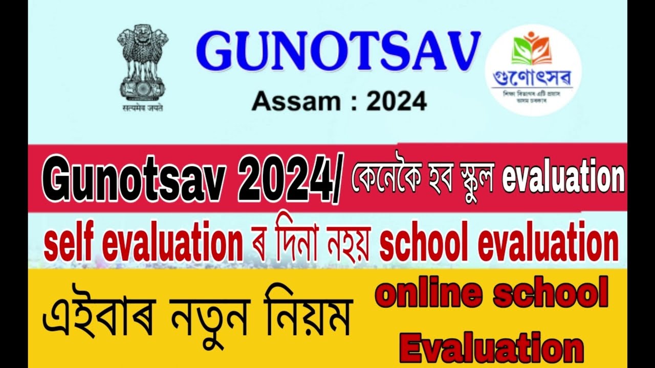 GUNOTSAV 2024|| ONLINE SCHOOL EVALUATION NO OFFLINE ||NO SCHOOL EVALUATION ON SELF EVALUATION||