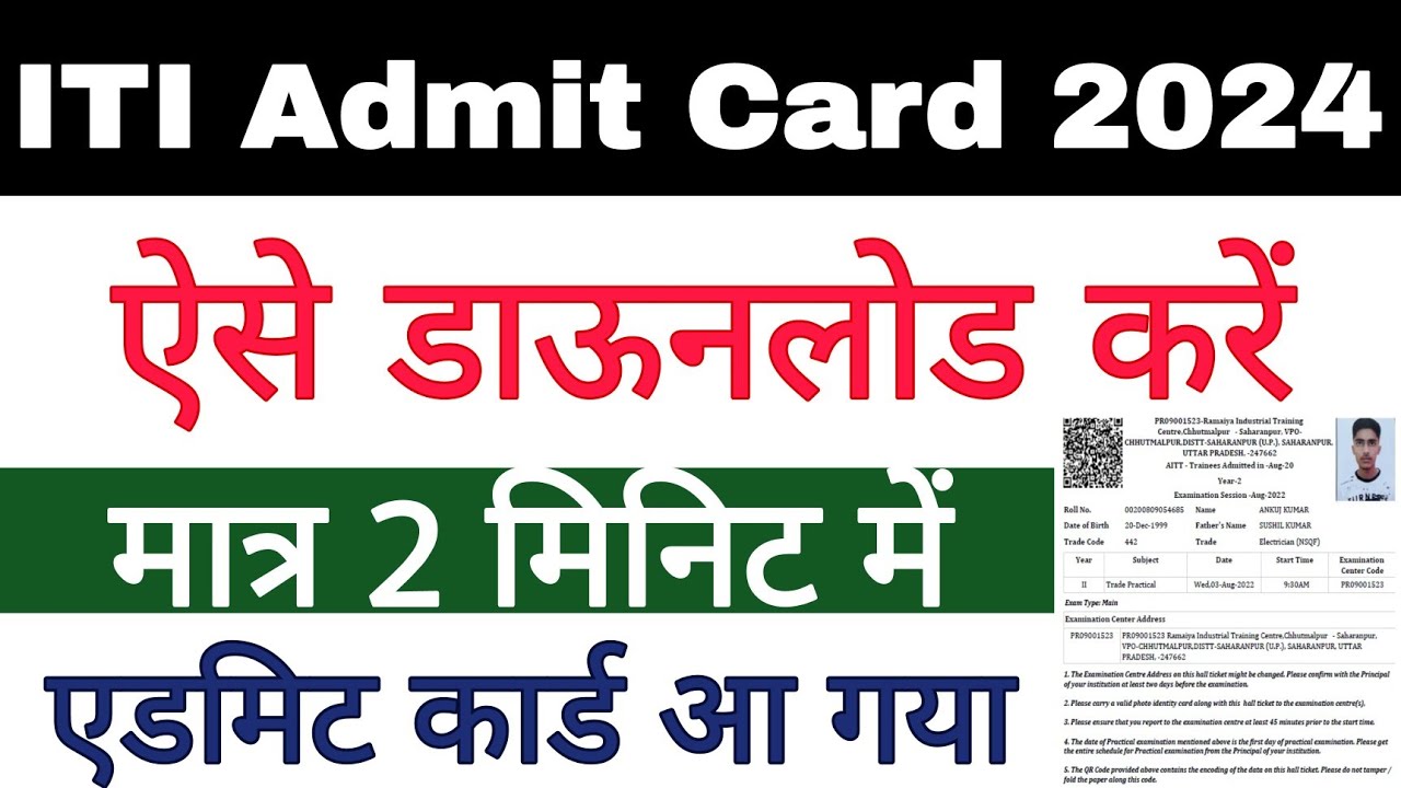 ITI Admit Card Kaise Download Kare 2024 | ITI Admit Card 2024 Download | ITI Admit Card 2024 |