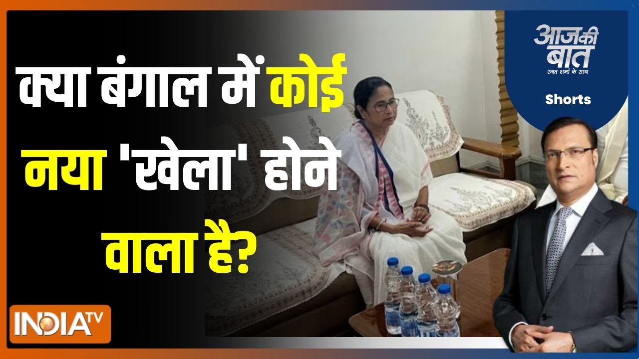 Aaj Ki Baat : BJP सांसद ने ममता बनर्जी से क्यों की मुलाकात ? Mamata Banerjee | West Bengal | TMC