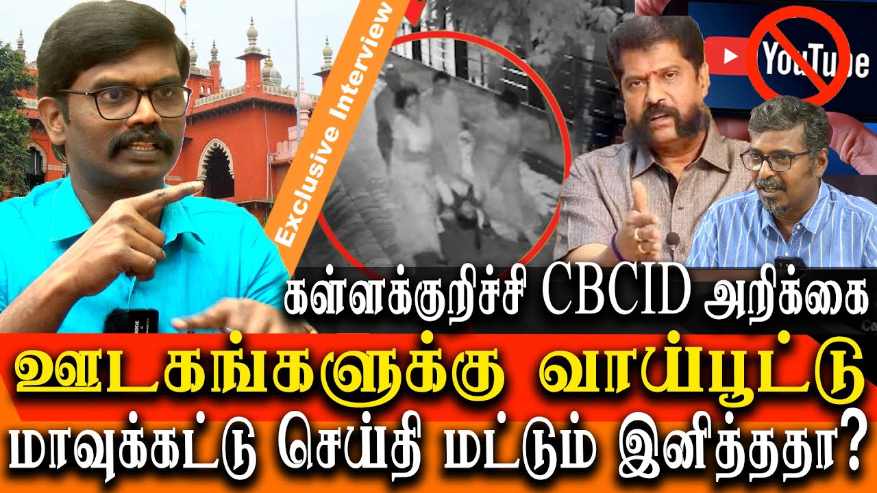 kallakurichi sakthi school issue - advocate johnson on cbcid statement