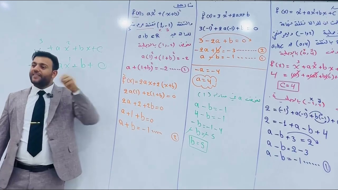 الفصل الثالث إيجاد قيم الثوابت الدرس الثاني والثالث