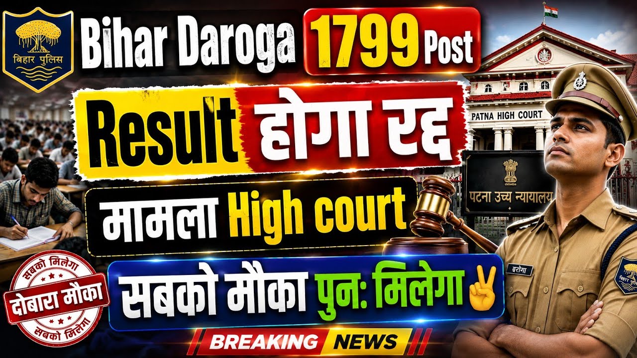 😱 Bihar Daroga👮 1799 Posts 📢 Vacancy Cancelled? | Bihar Daroga 👮 Physical Date 💪 Official |