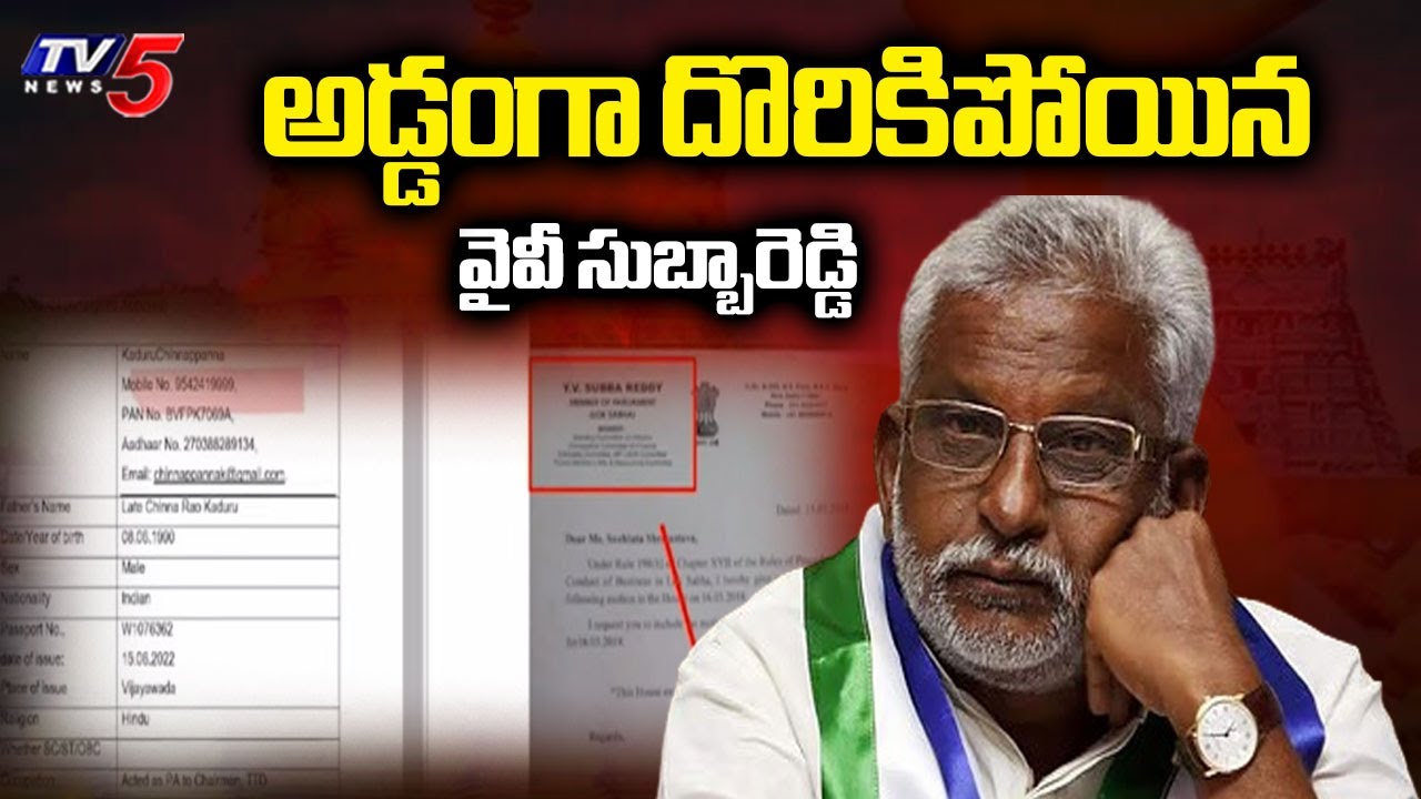 ఇద్దరూ కలిసే..Key Evidence Exposed In Tirumala Ghee Adulteration | YV Subba Reddy | Chinna Appanna