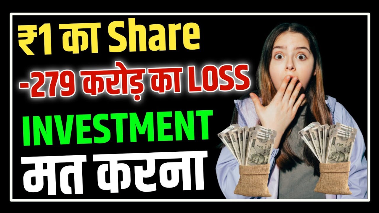 -279 करोड़ का LOSS 🤑🔥| siti network share news | siti network share analysis
