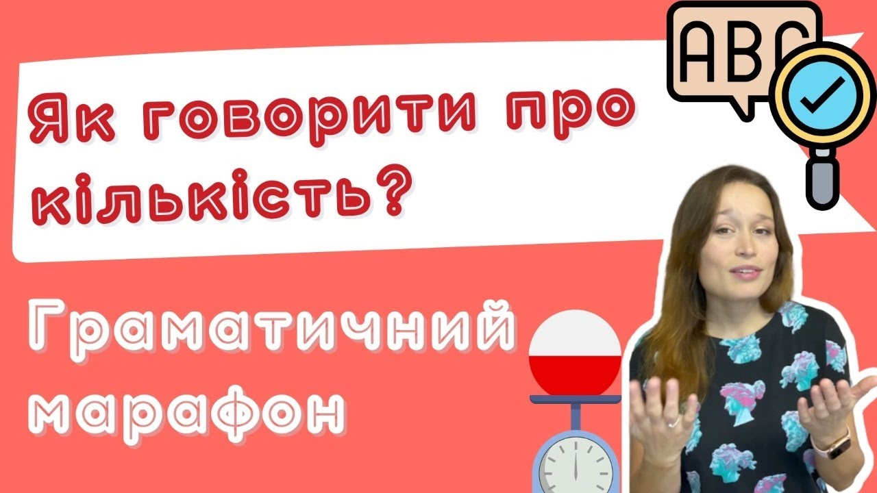 Польська з любовʼю – Граматичний марафон – Урок 17 (Як говорити про кількість – родовий множини)