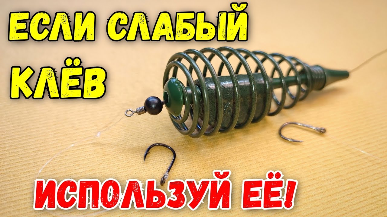 Лучшая пружина для осторожной рыбы — работает всегда!