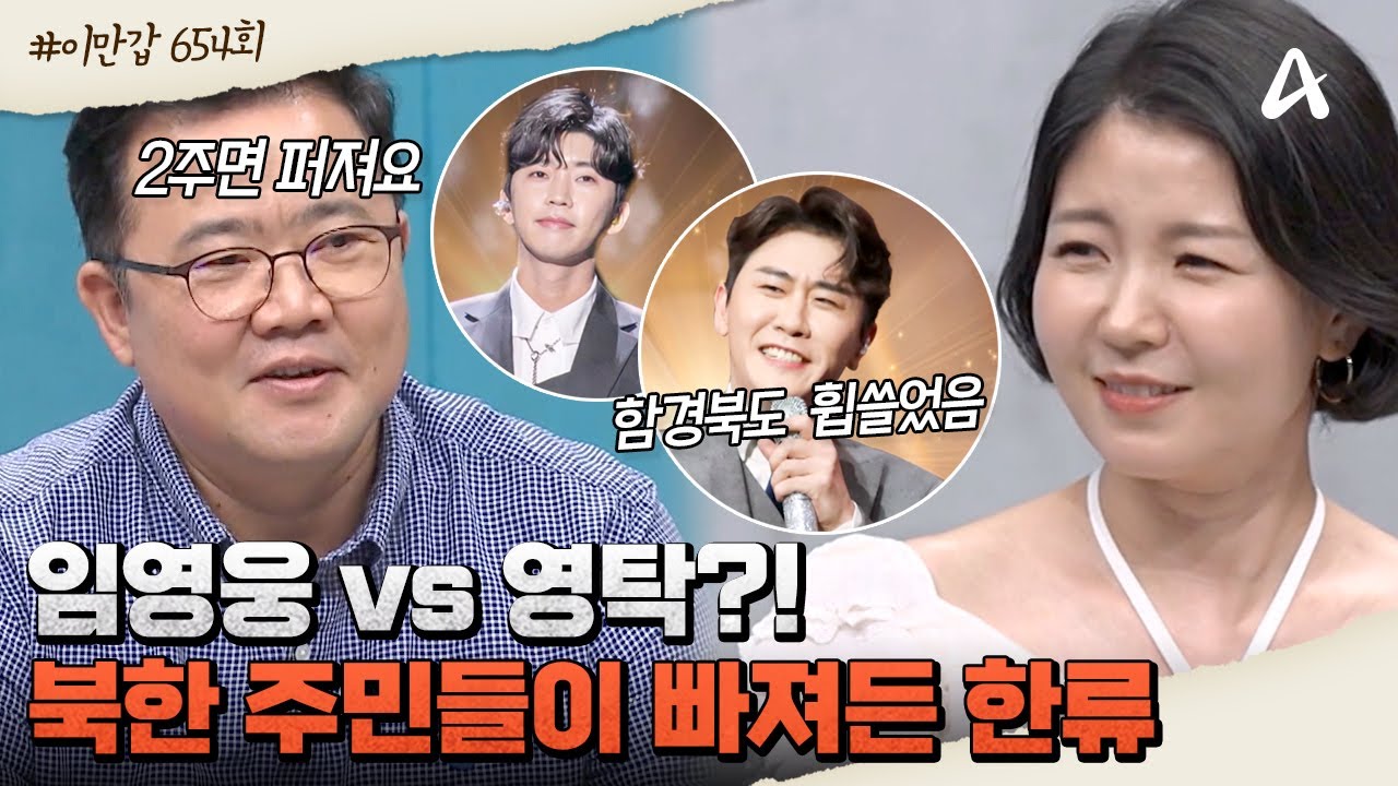 [#이만갑모아보기] 6년 만에 재개한 대북 확성기! 北에 K-팝이 퍼지고 있다? #북한 #대북확성기 | 이제 만나러 갑니다 654 회
