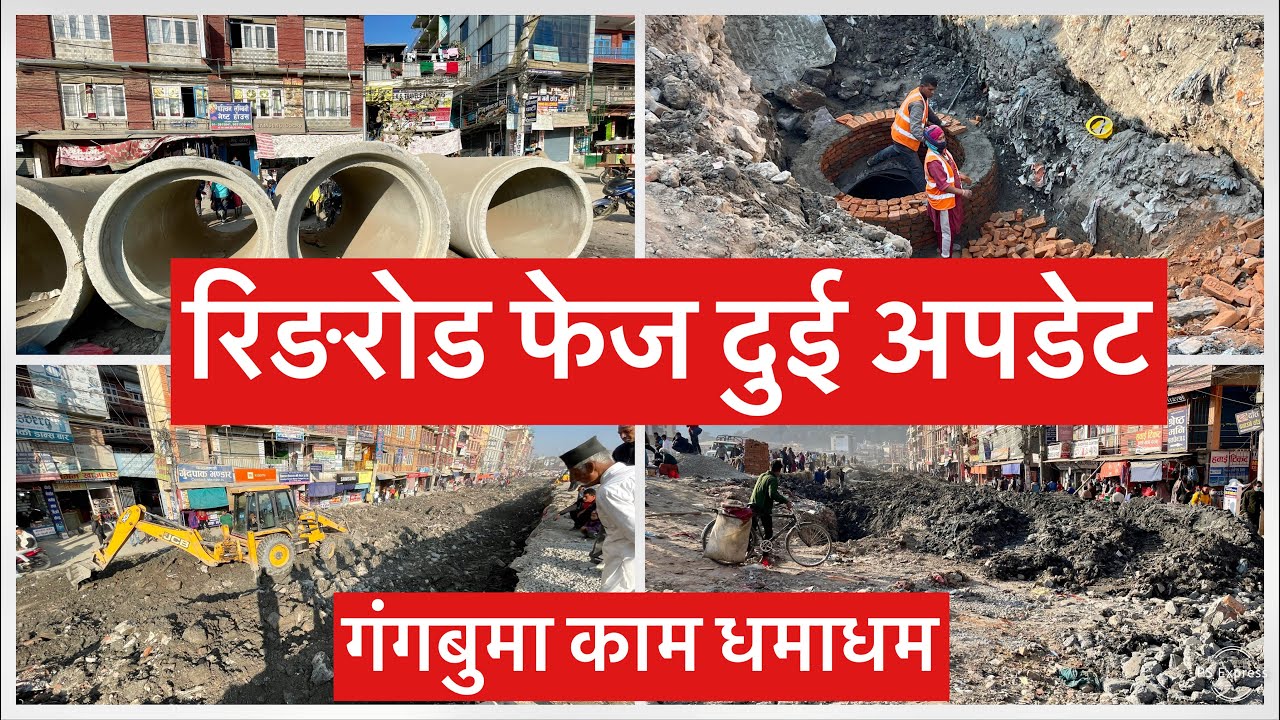 🔥🔥Ring Road Expansion Phase 2 Update Gonggabu Kathmandu. रिङरोड फेज दुई अपडेट गंगबुमा काम धमाधम.