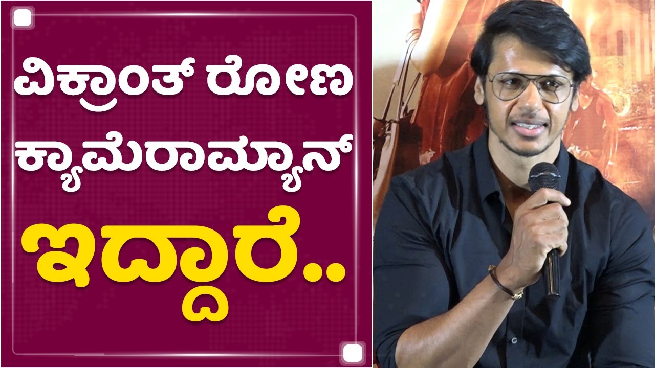 Saurav Lokesh : Vikrant Rona ಕ್ಯಾಮೆರಾಮ್ಯಾನ್ ಇದ್ದಾರೆ.. | Takkar |  NewsFirst Kannada