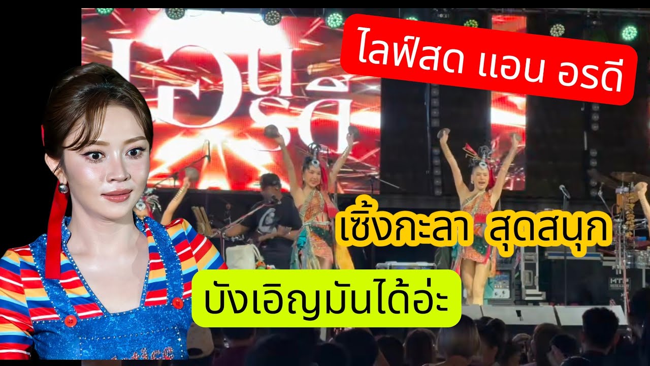 💐ไลฟ์สด🌹แอนอรดี