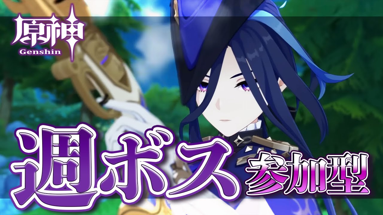 【#原神】Ver4.7まであと1週間…！週ボスと地方伝説倒しながらいろいろお話しよう🎶｜初見さん歓迎【Genshin Impact/嘉音canon】