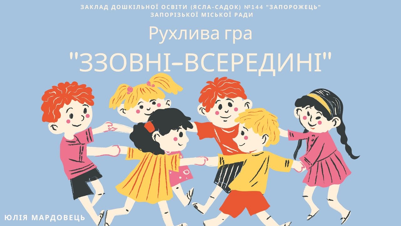 Рухлива гра 
