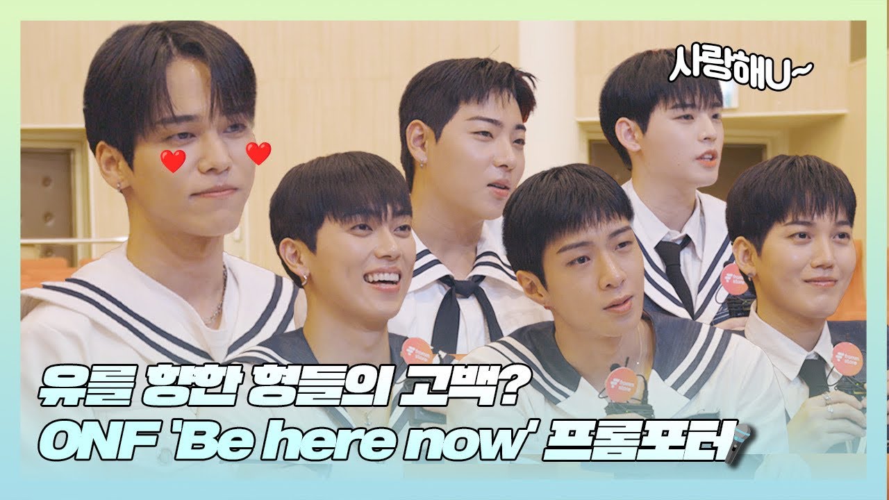 2023 ONF [BE HERE NOW] VOD ON fromm studio 팬미팅 인터뷰 | 아티스트와 가장 가까운 리포터, 프롬포터 fromm-porter
