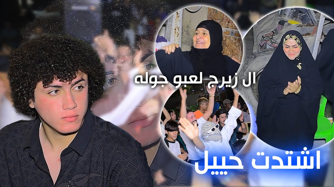 عقد قرءان علاوي كومبني الف الف ميروك يدللون ال زيرج بحضور محمد توسانه وليث الكوري