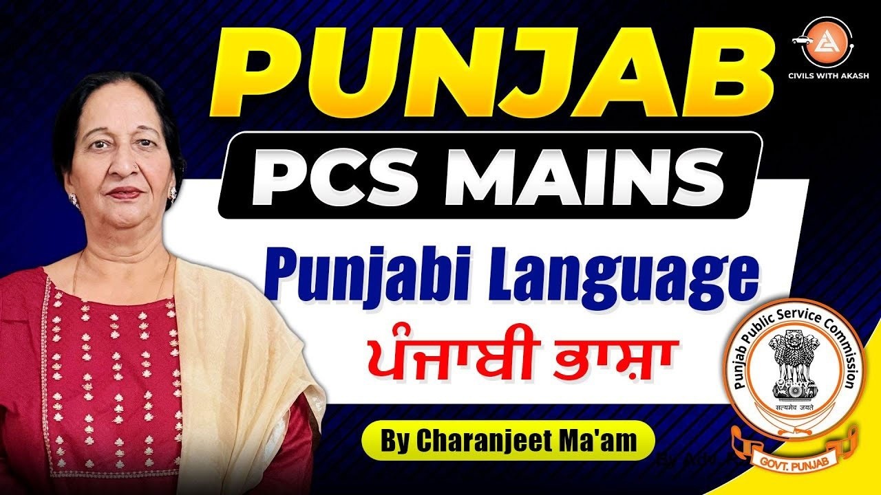 Punjab PCS Mains Punjabi Language | Previous Year Questions Explained for Punjab PCS Exam