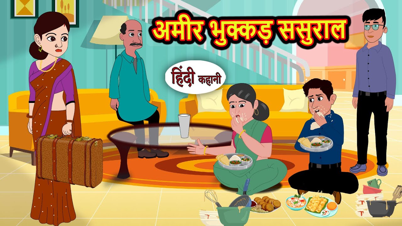 Rich, gluttonous in-laws | Hindi Kahani | Moral Stories | Story in Hindi | Saas Bahu | Bedtime Stories