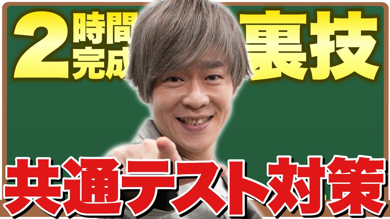 【2時間完成】共通テスト対策総集編【現代文 裏ワザ】