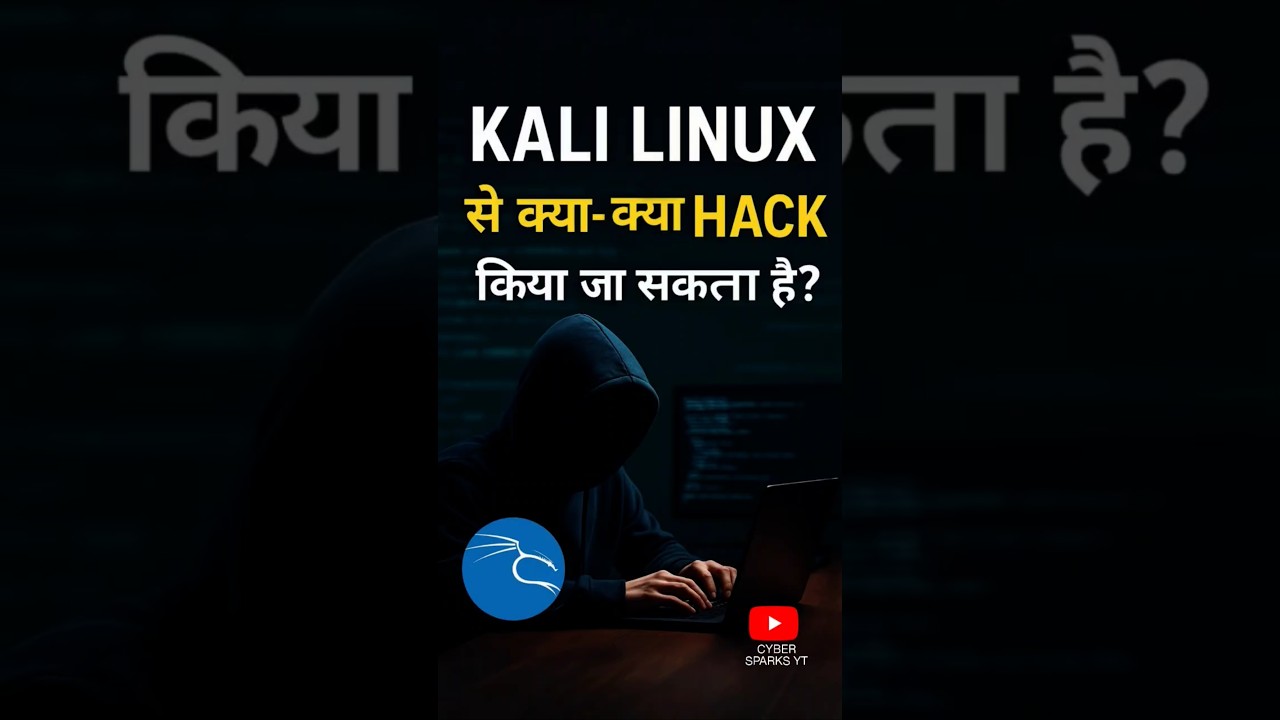 Kali Linux से क्या-क्या Hack किया जा सकता है?