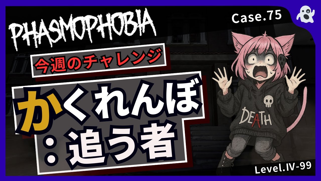 【Phasmophobia】チャレンジ「かくれんぼ：追う者」at Brownstone High School