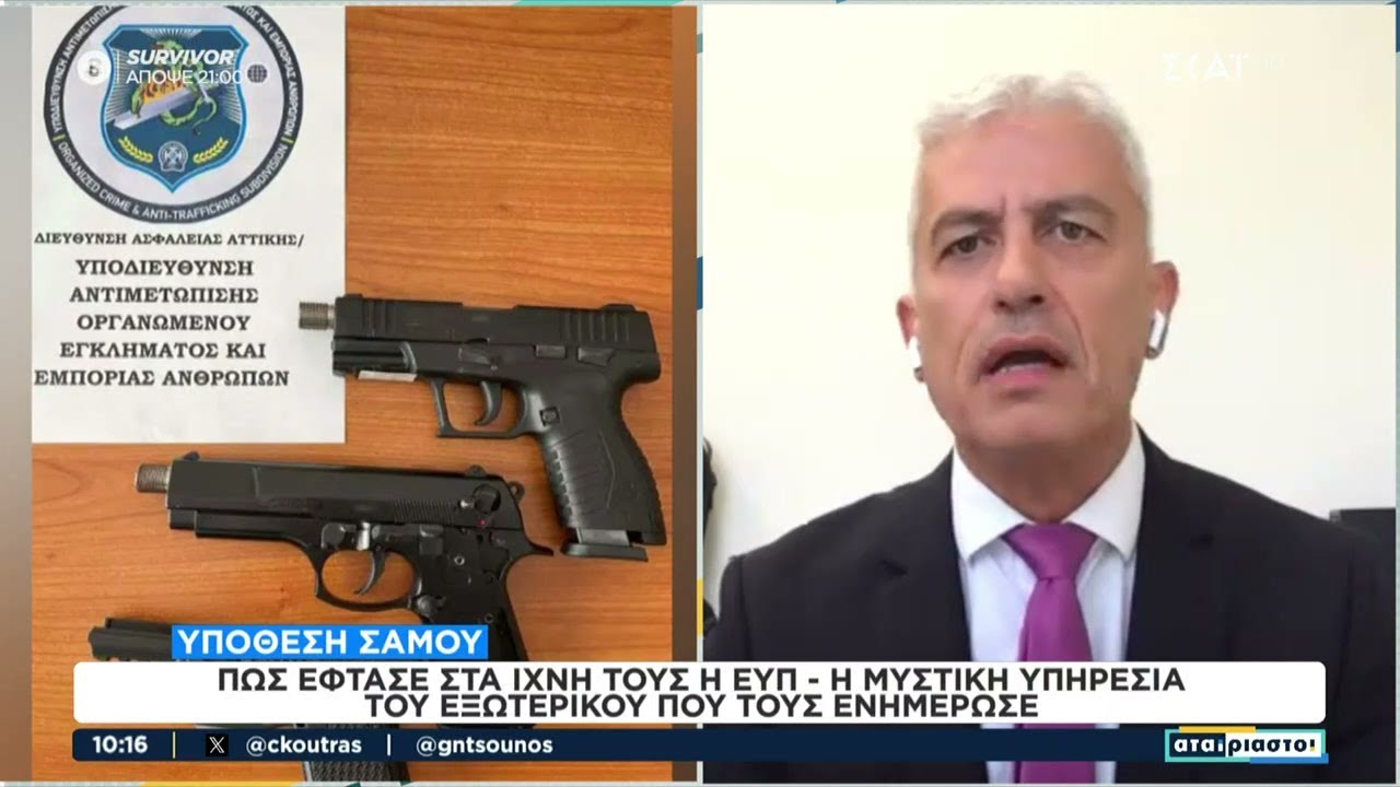 Υπόθεση Σάμου: Πως έφτασε στα ίχνη τους η ΕΥΠ - Η Μυστική Υπηρεσία του εξωτερικού που τους ενημέρωσε