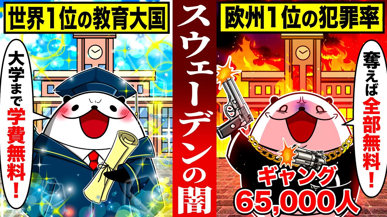 【エリート国家の真実】スウェーデンに住むとどうなるのか？【アニメ】