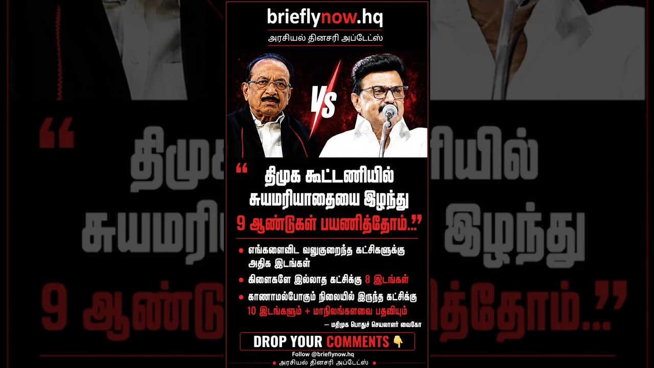 Subscribe for daily political shorts 💯 #tvk #dmk #vijay #news #tamil