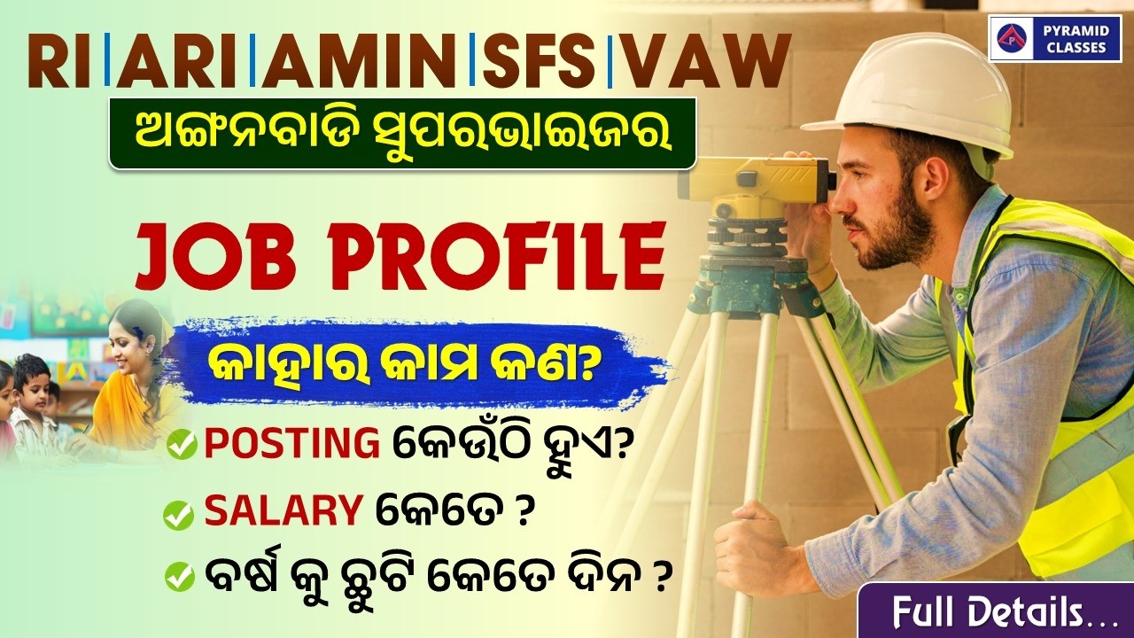 Ri amin job profile | Ri amin icds recruitment | Pyramid classes