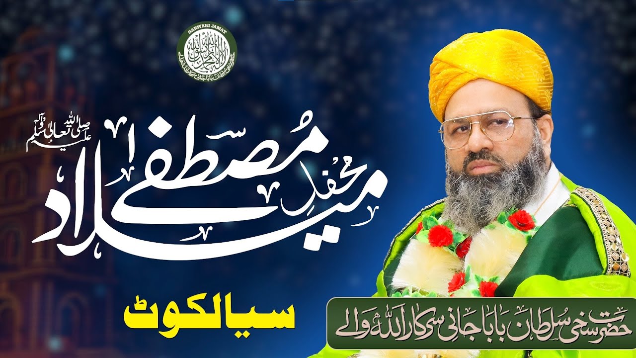 Sialkot Tour 2023 | 12th February | Hazrat Sakhi Sultan Baba Jani Sarkar Allah Walay