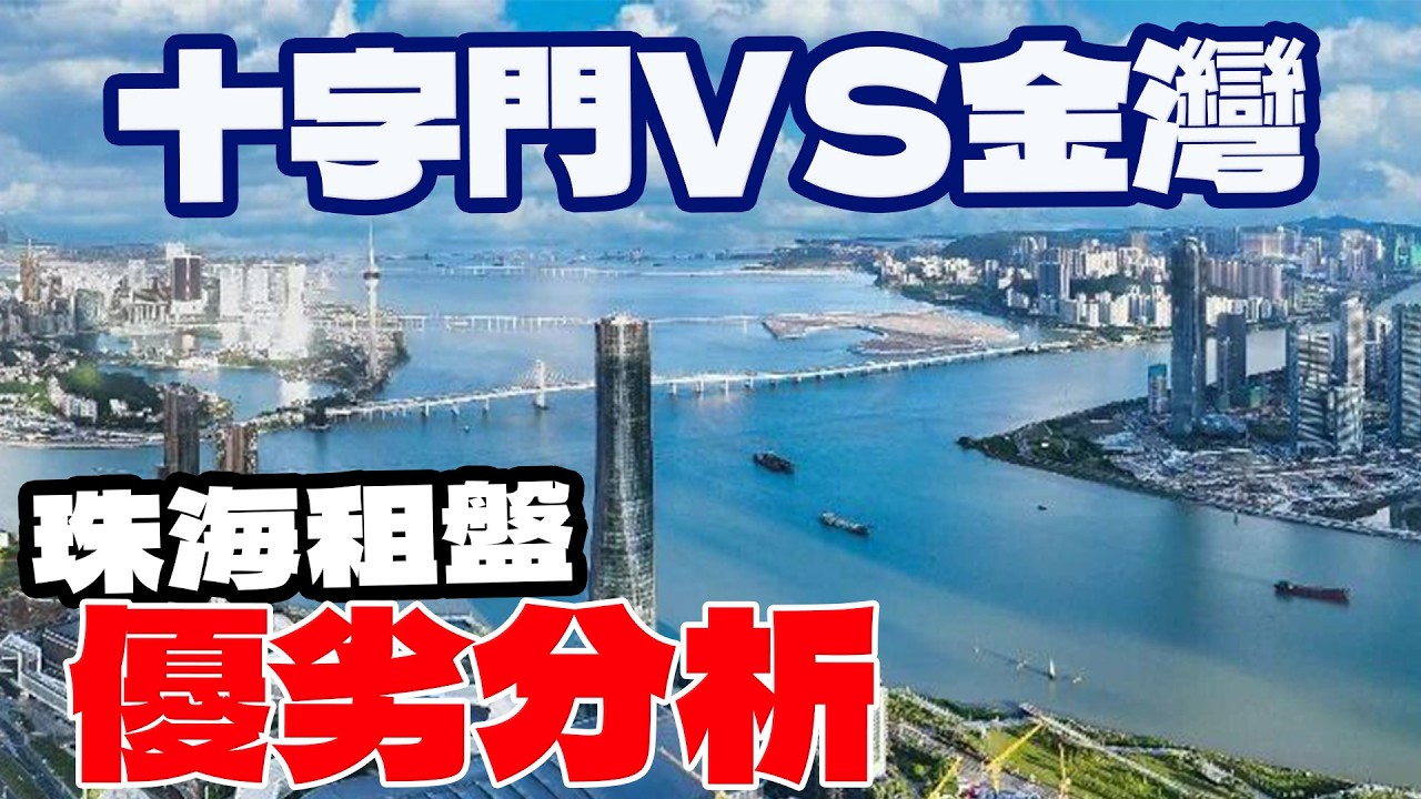 珠海租房｜內地租盤｜珠海十字門租盤｜珠海華發琴澳新城｜山景單位｜低價出租