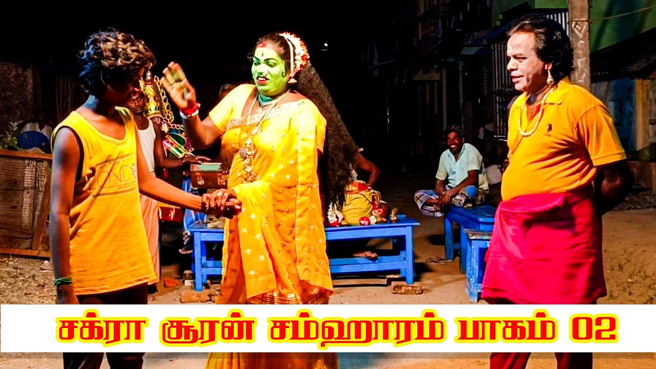 t.pudupalayam  Palanivel Kumar | சக்ரா சூரன் சம்சாரம் | part 02 | Sri Angalaparameshwari studio