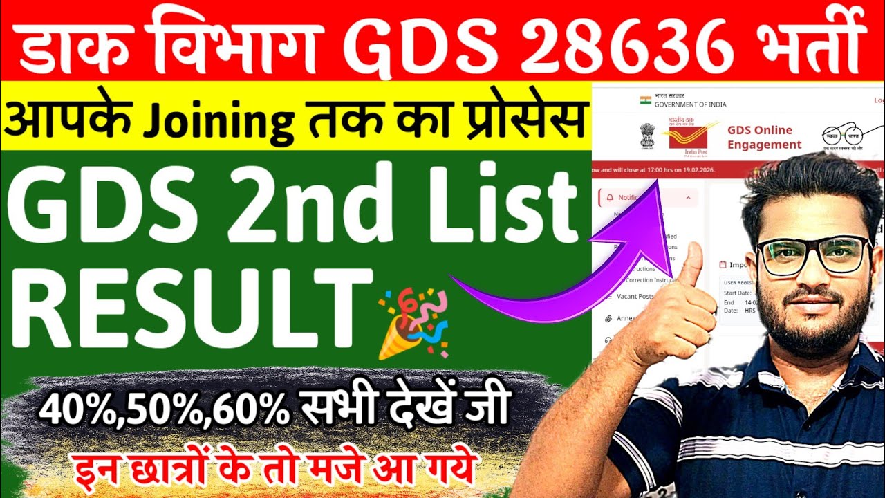 GDS Result Date 2026 GDS 2nd Merit List 2026 Kab Aayega| Post Office GDS Result 2026 GDS Result 2026