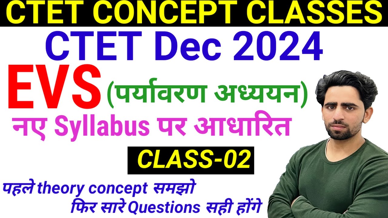 CTET EVS Class 2 | CTET Paper 1 | EVS Pedagogy | CTET Form Fill Up 2024 | Syllabus | CTET december
