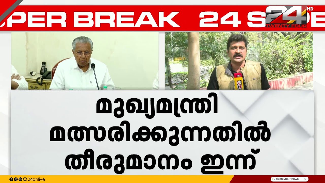 CPIM പോളിറ്റ് ബ്യൂറോ യോഗം ഡൽഹിയിൽ; മുഖ്യമന്ത്രിയുടെ സ്ഥാനാർത്ഥിത്വത്തിൽ തീരുമാനമാകും