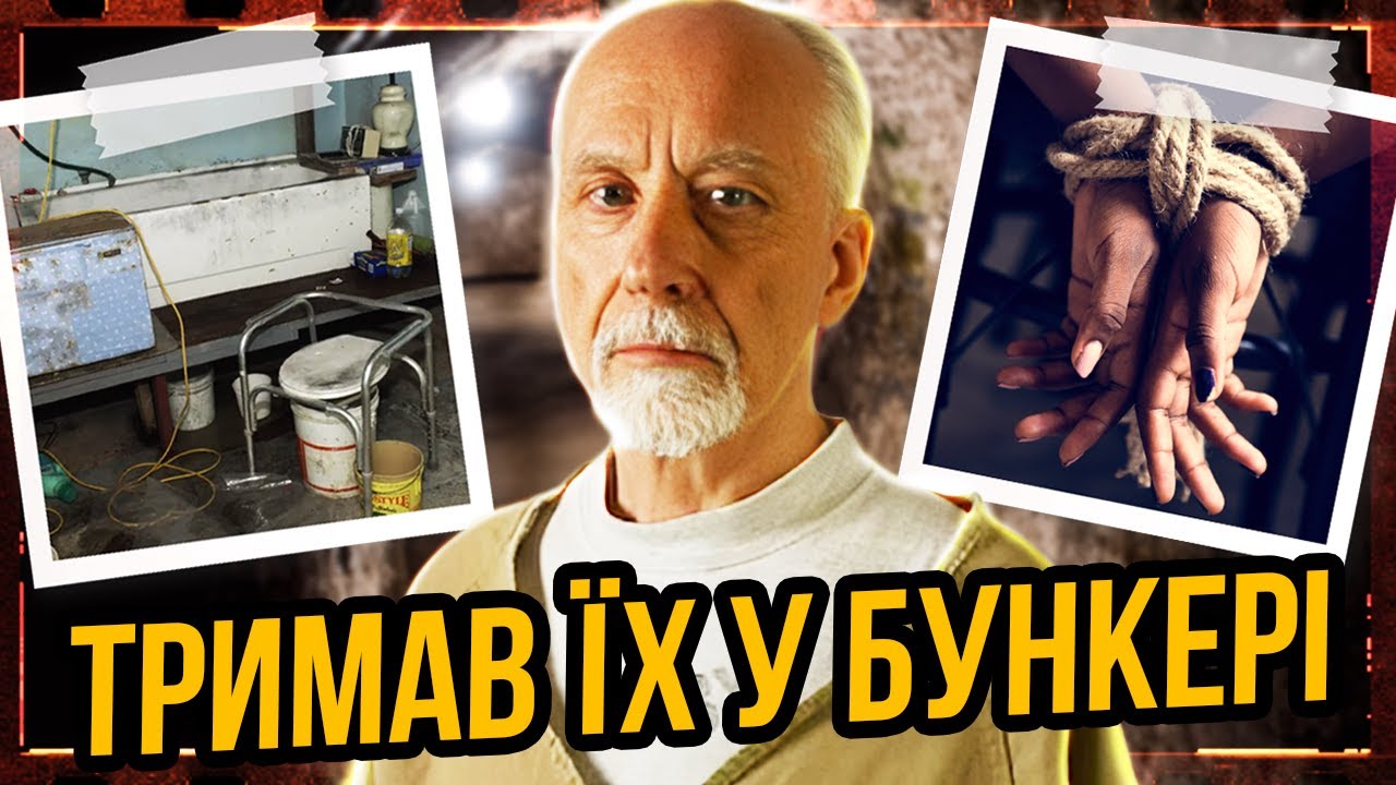 Таємна кімната під землею| Джон Джамельске