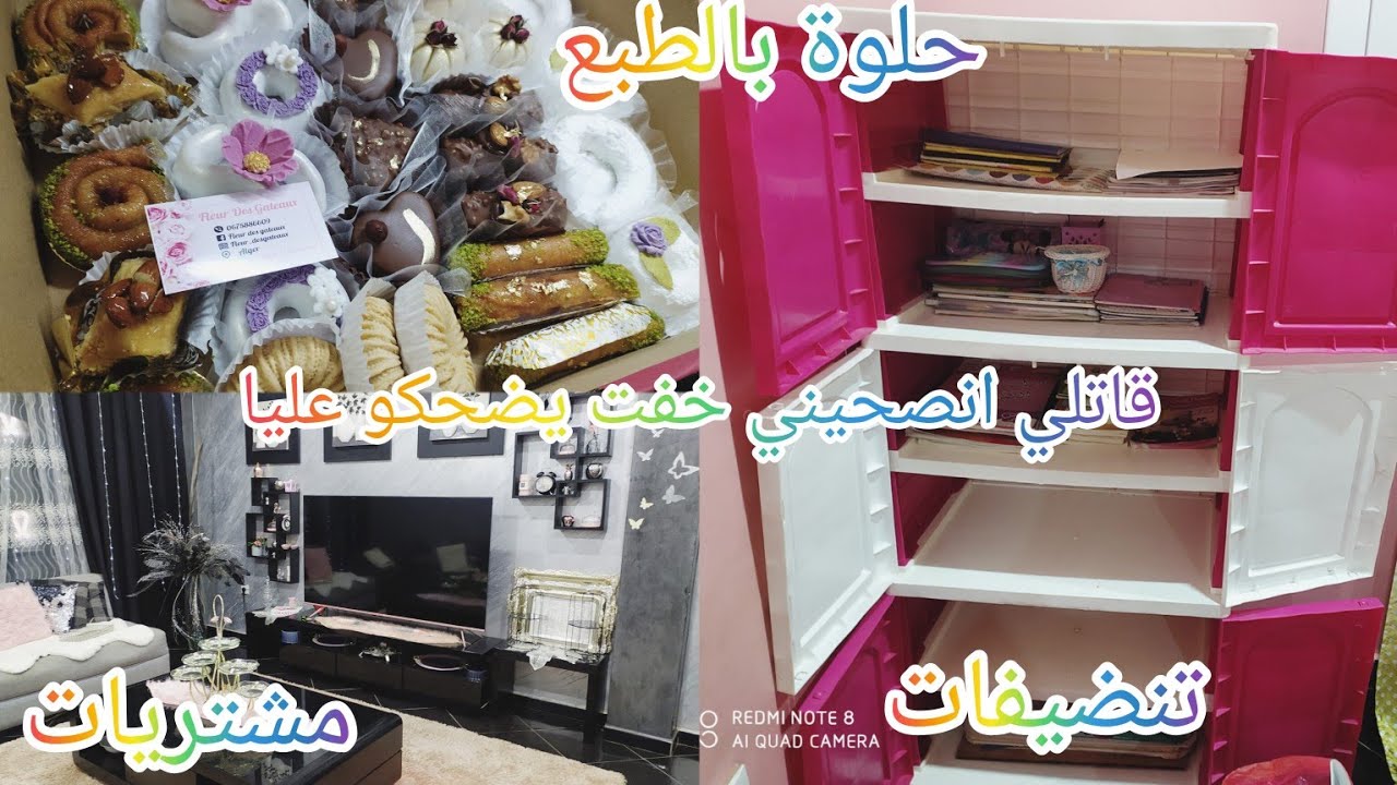 تنضيفات رمضان2024🌙 مشتريات رمضان 🌙جاوني ضياف ارواحو تشوفو واش طيبت 🤔