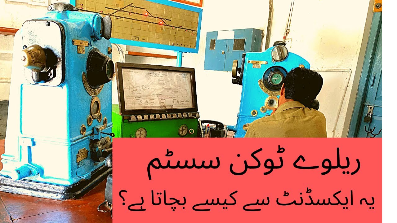 Railway Token System | How it works?