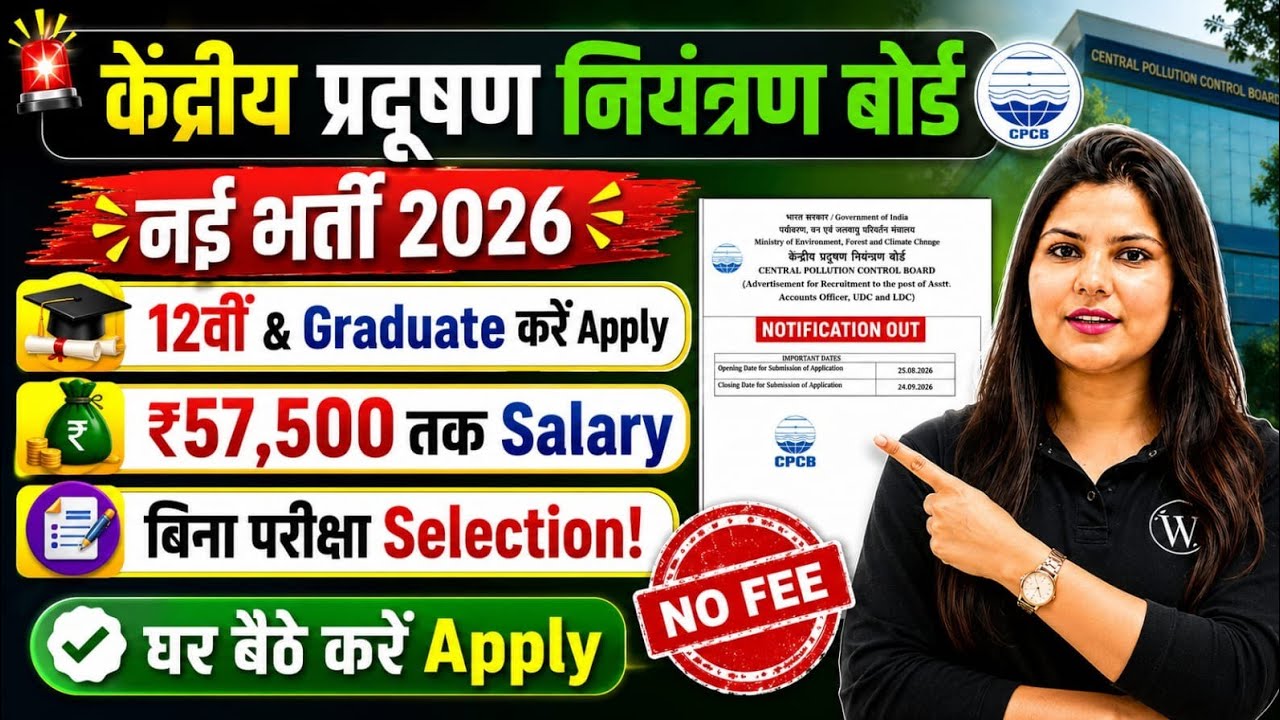 पहली बार होगा बिना परीक्षा के सिलेक्शन, आवेदन FREE | 12th pass govt jobs | New vacancy | Job vacancy