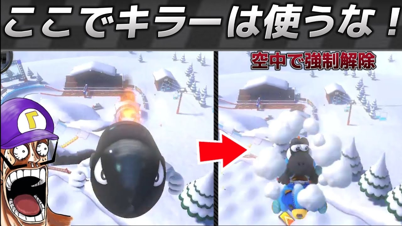 【無能】グライダー中に解除されてしまうキラーがやばすぎる！【マリオカート8DX】