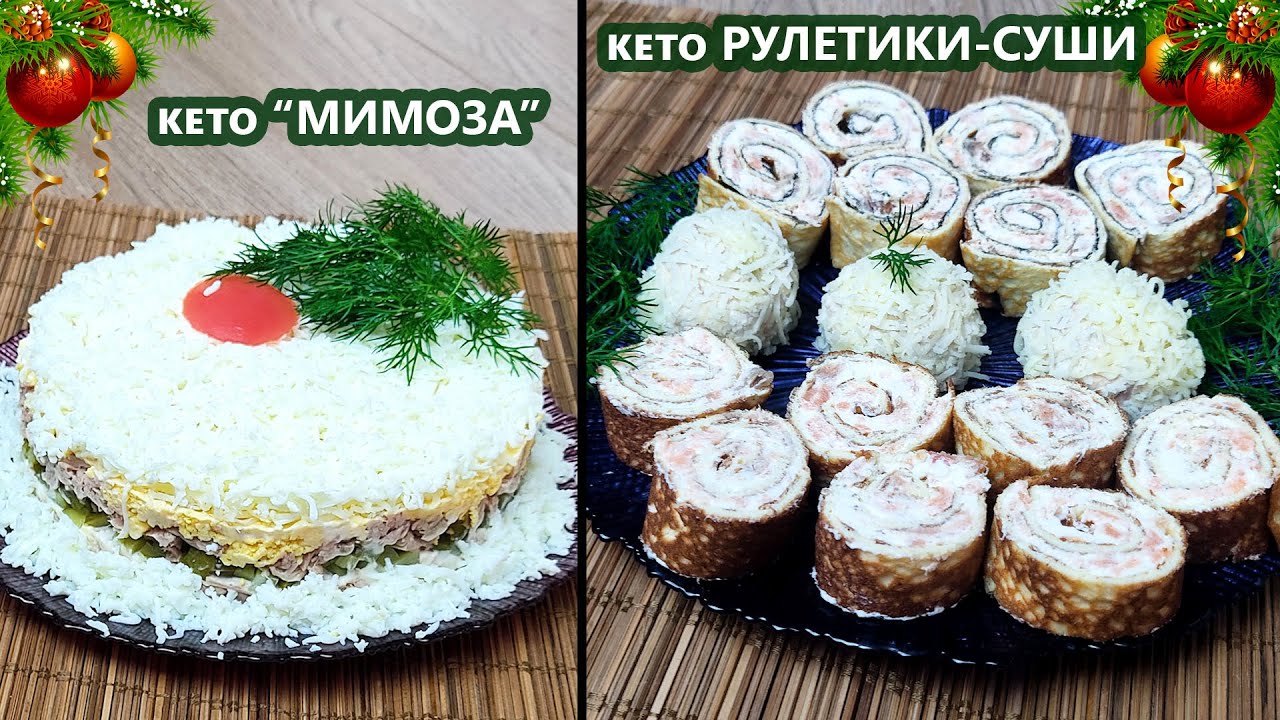 Новогодние кето салат 