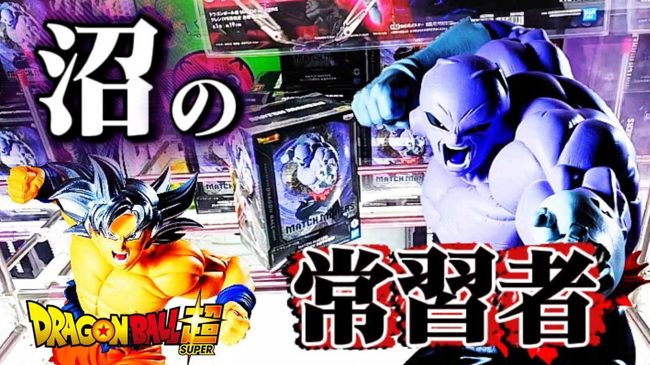 【鬼嫁とクレゲ】フィギュア獲得奮闘記/ドラゴンボール