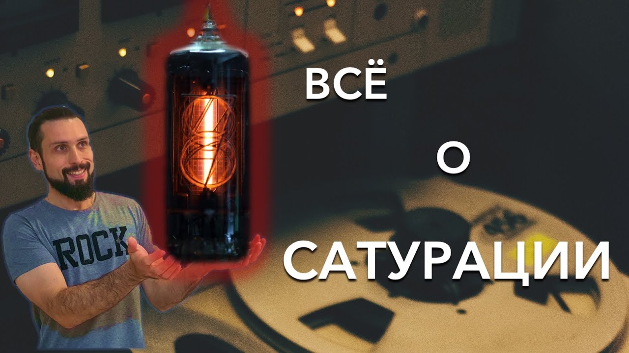 ВСЁ О САТУРАЦИИ