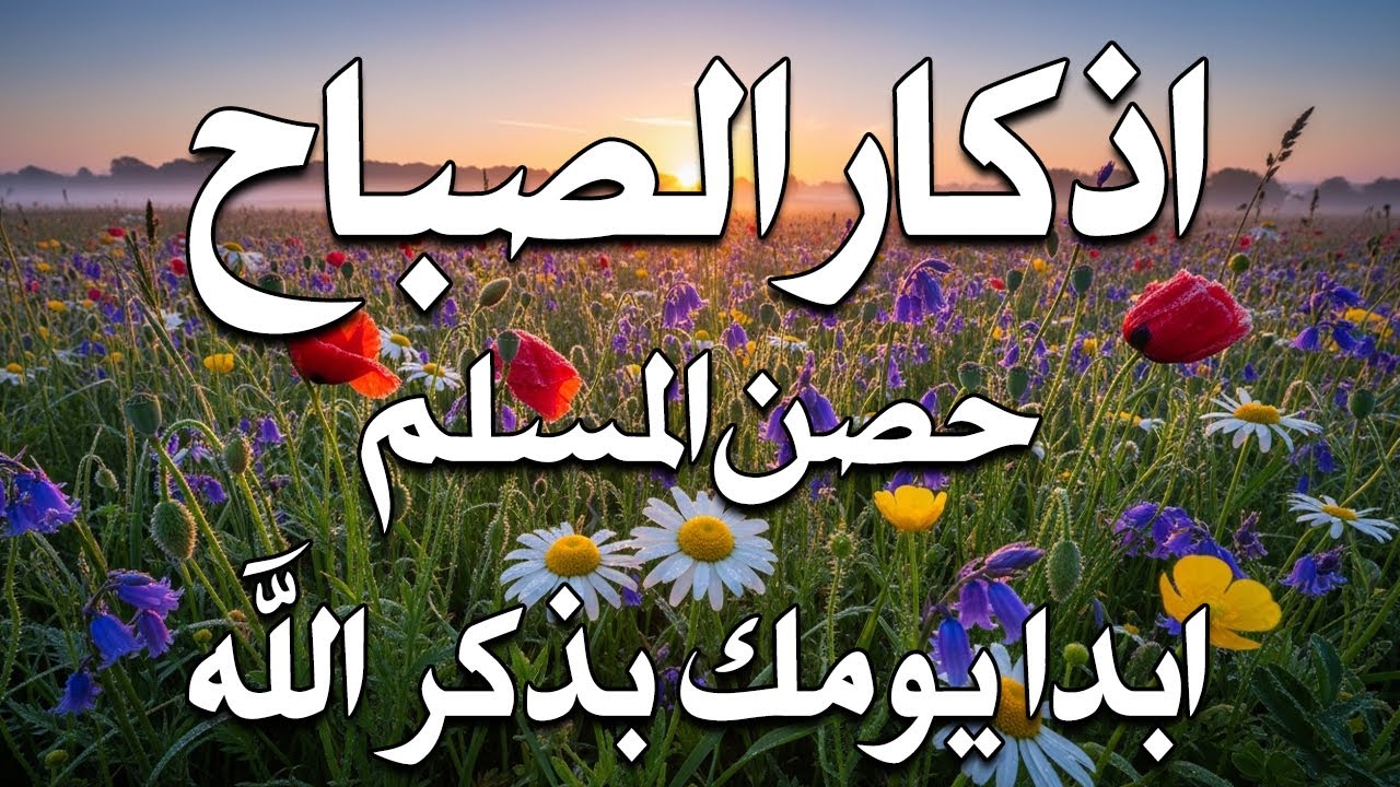 أذكار الصباح - راحة نفسية لا توصف بصوت القارئ علاء عقل | Morning Athkar - Dzkir Pagi by Alaa Aql