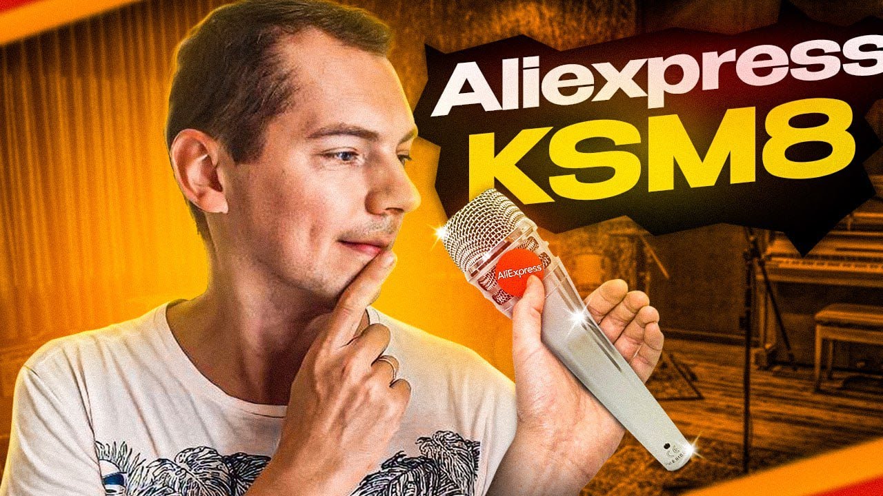 Микрофон Shure KSM8 реплика с Aliexpress vs SM57